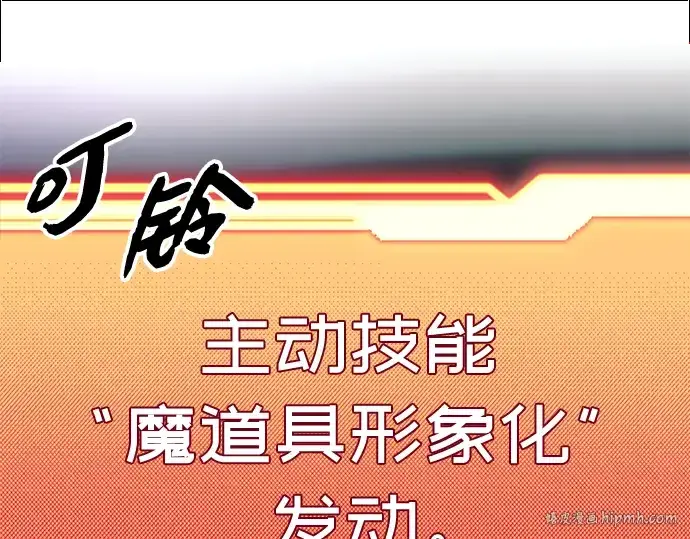 漫画《入手神话级专属装备》第99话第104张图