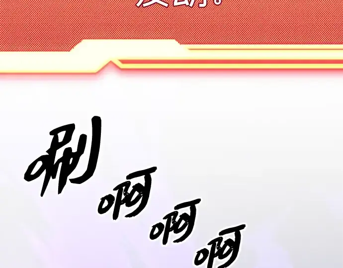 漫画《入手神话级专属装备》第99话第105张图