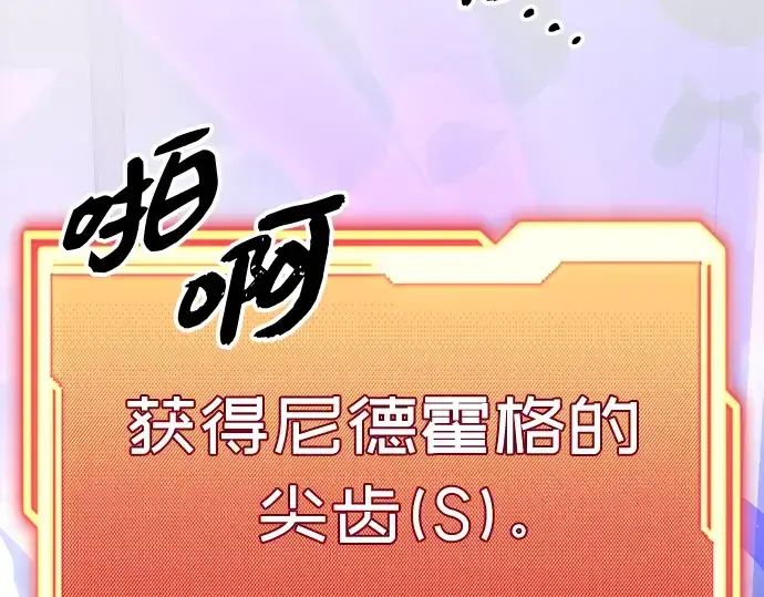 漫画《入手神话级专属装备》第99话第106张图