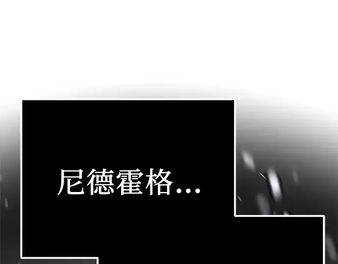 漫画《入手神话级专属装备》第99话第111张图
