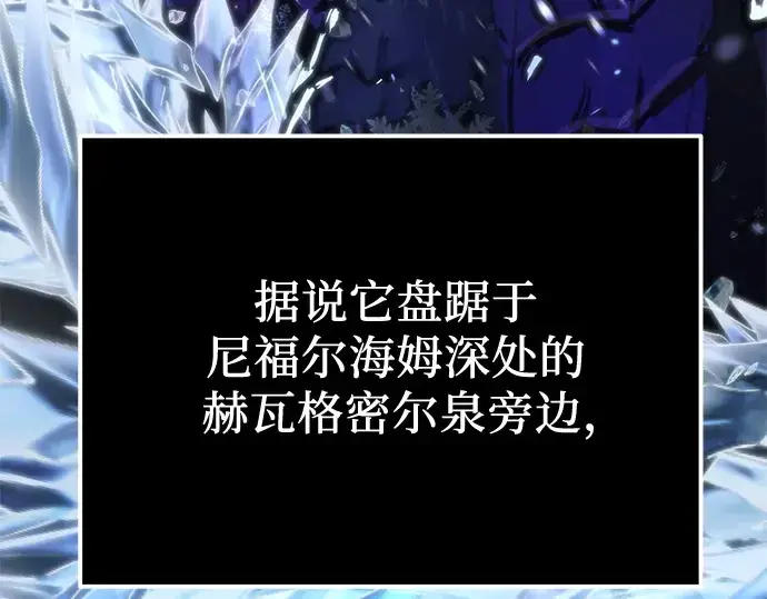 漫画《入手神话级专属装备》第99话第115张图