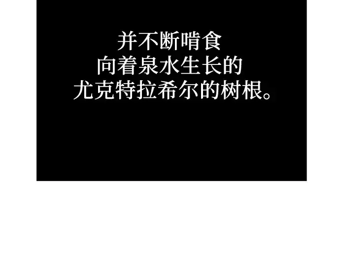 漫画《入手神话级专属装备》第99话第118张图