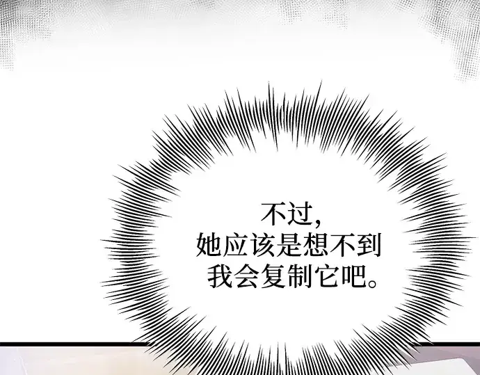 漫画《入手神话级专属装备》第99话第124张图