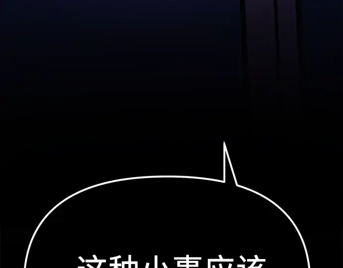 漫画《入手神话级专属装备》第99话第13张图