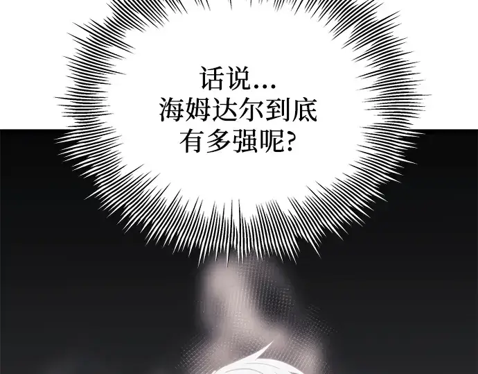 漫画《入手神话级专属装备》第99话第130张图