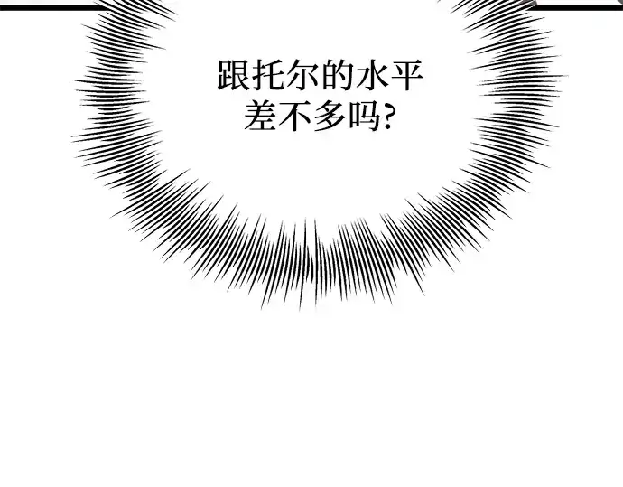 漫画《入手神话级专属装备》第99话第133张图