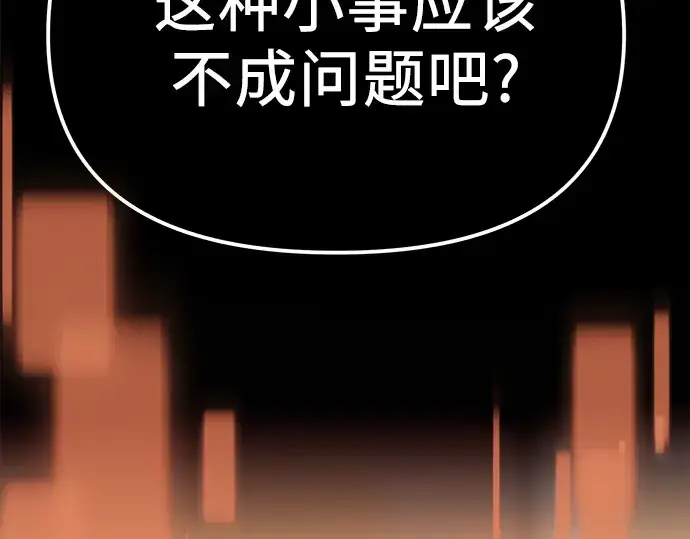 漫画《入手神话级专属装备》第99话第14张图