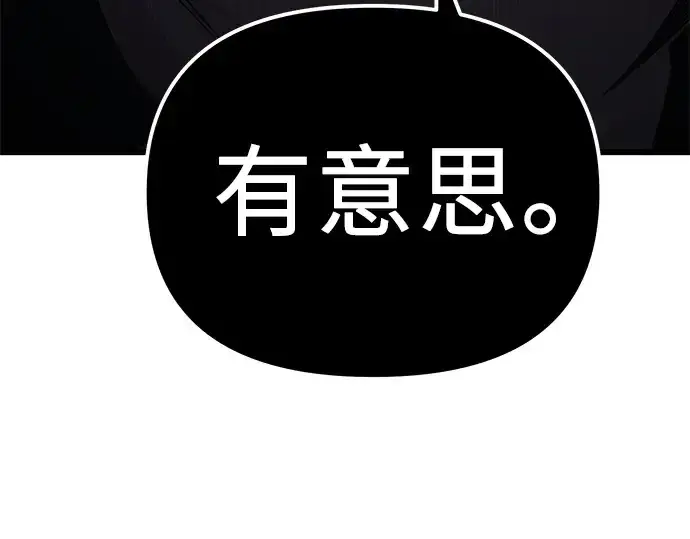 漫画《入手神话级专属装备》第99话第143张图