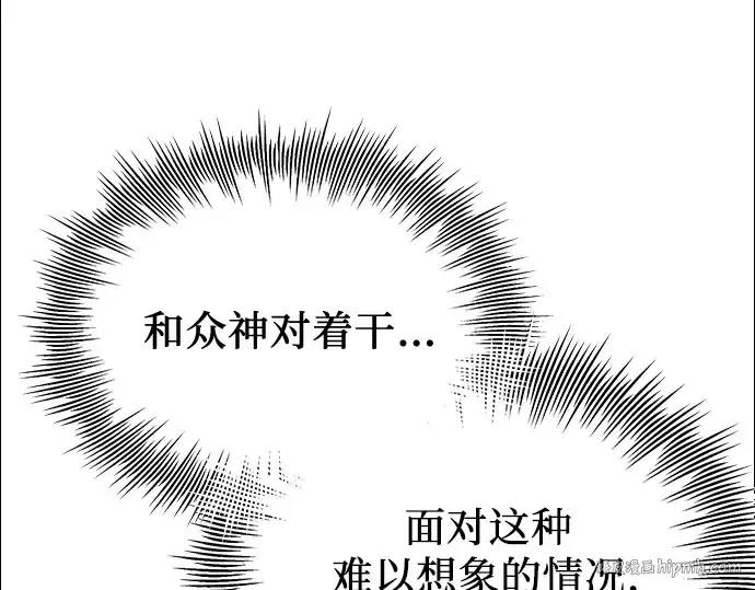 漫画《入手神话级专属装备》第99话第144张图