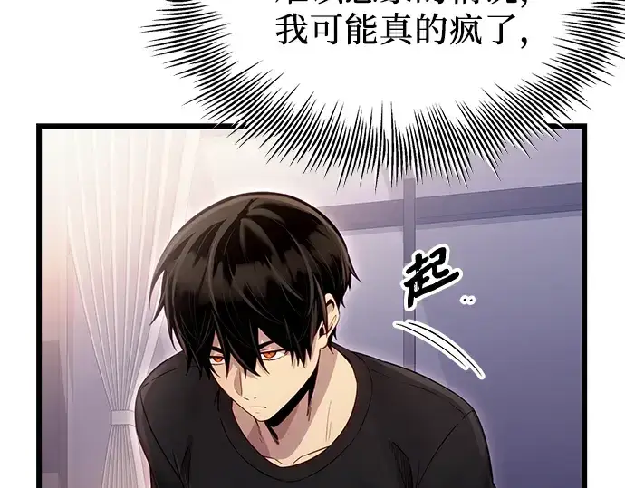 漫画《入手神话级专属装备》第99话第145张图