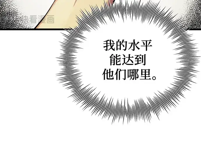 漫画《入手神话级专属装备》第99话第149张图