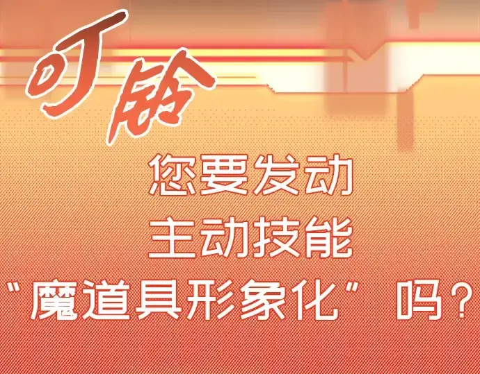 漫画《入手神话级专属装备》第99话第15张图