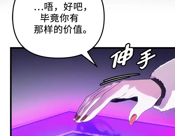 漫画《入手神话级专属装备》第99话第17张图