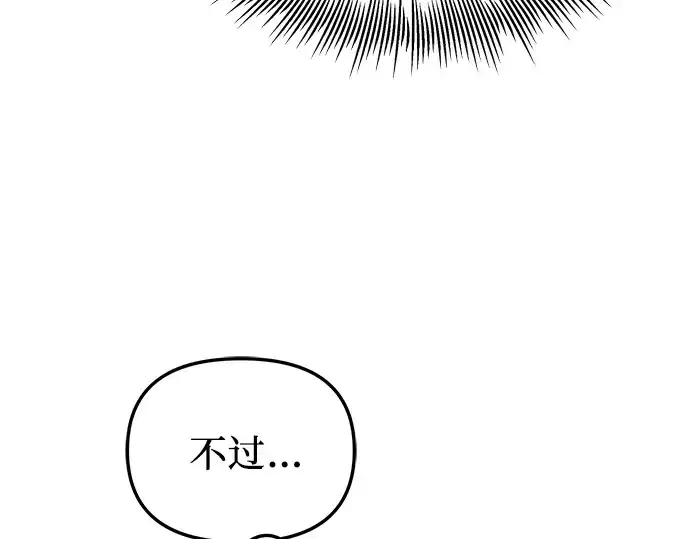 漫画《入手神话级专属装备》第99话第171张图