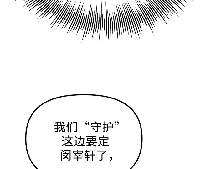 漫画《入手神话级专属装备》第99话第181张图