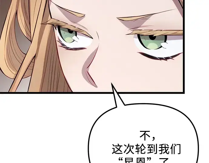 漫画《入手神话级专属装备》第99话第189张图