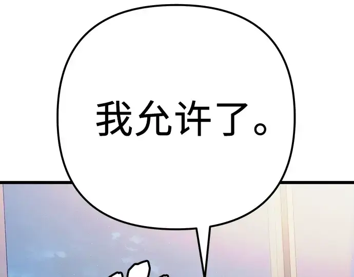 漫画《入手神话级专属装备》第99话第19张图