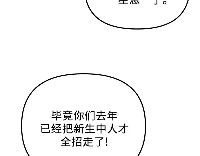 漫画《入手神话级专属装备》第99话第190张图