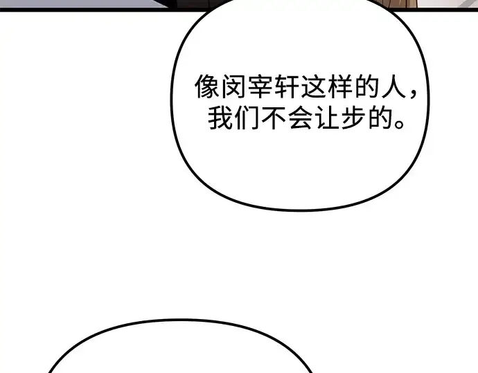 漫画《入手神话级专属装备》第99话第193张图