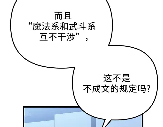 漫画《入手神话级专属装备》第99话第194张图