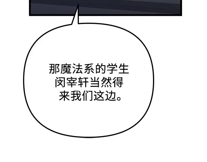 漫画《入手神话级专属装备》第99话第196张图
