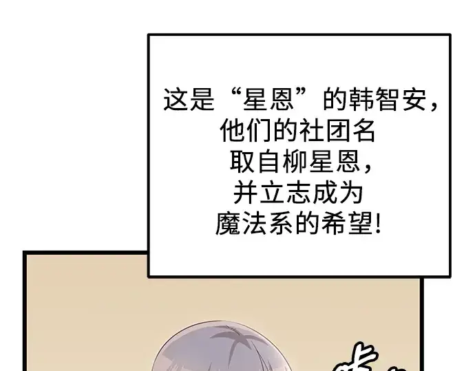 漫画《入手神话级专属装备》第99话第198张图