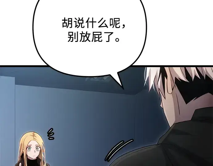 漫画《入手神话级专属装备》第99话第201张图