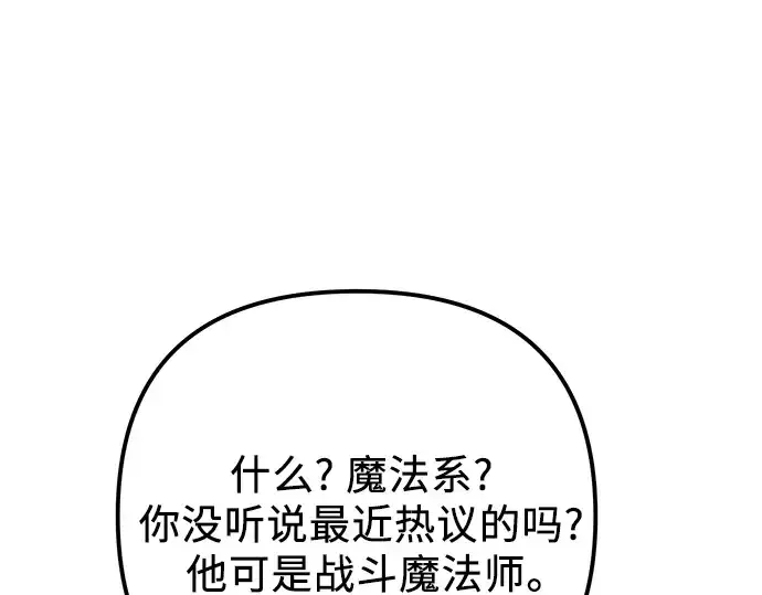 漫画《入手神话级专属装备》第99话第203张图