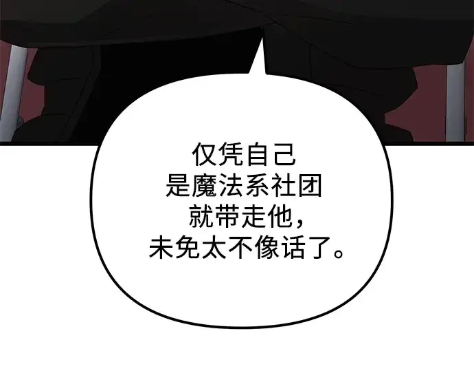 漫画《入手神话级专属装备》第99话第206张图