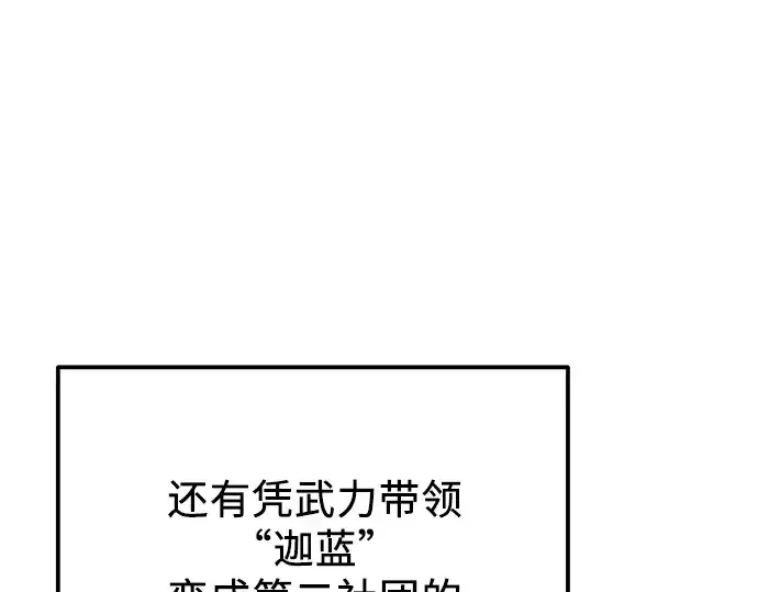漫画《入手神话级专属装备》第99话第207张图