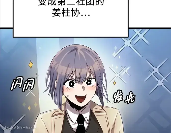 漫画《入手神话级专属装备》第99话第208张图