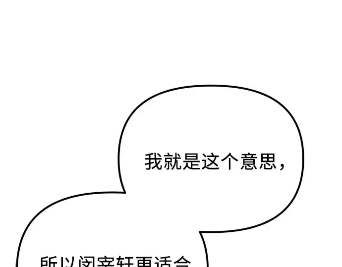 漫画《入手神话级专属装备》第99话第210张图