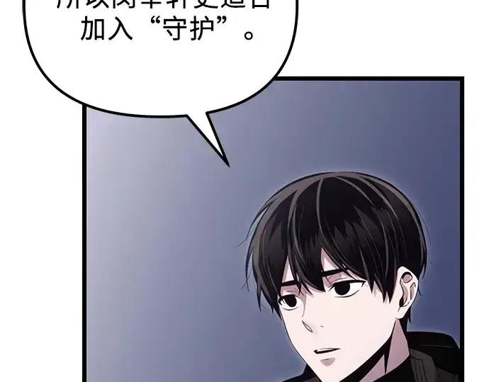 漫画《入手神话级专属装备》第99话第211张图