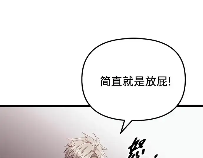 漫画《入手神话级专属装备》第99话第214张图