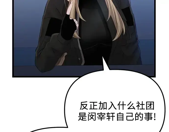 漫画《入手神话级专属装备》第99话第218张图