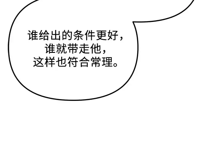 漫画《入手神话级专属装备》第99话第219张图