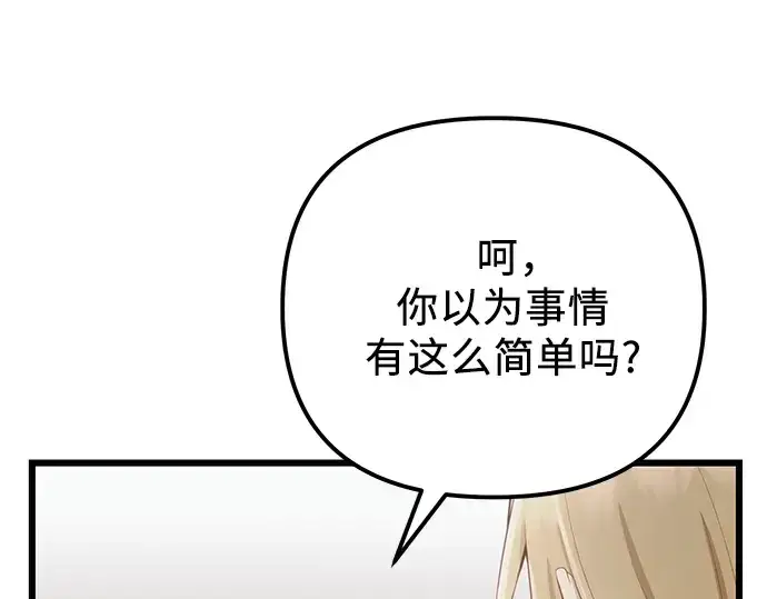 漫画《入手神话级专属装备》第99话第220张图