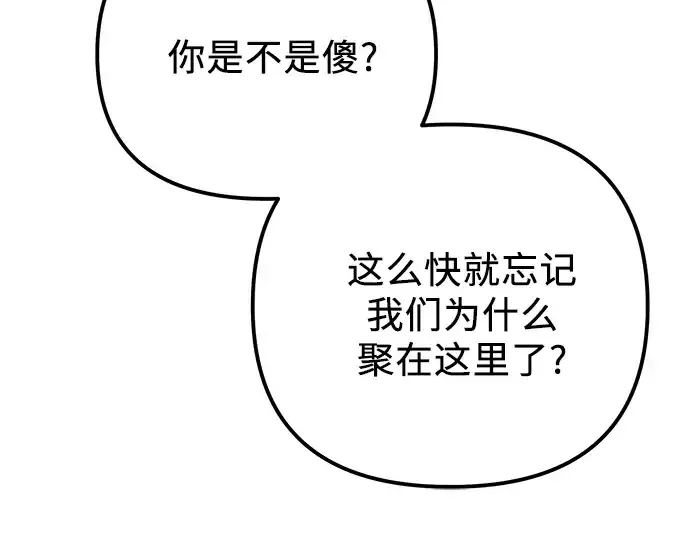 漫画《入手神话级专属装备》第99话第222张图
