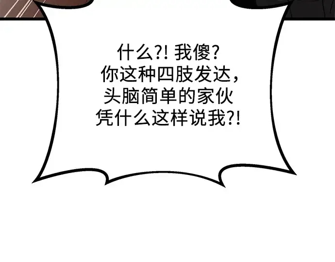 漫画《入手神话级专属装备》第99话第225张图