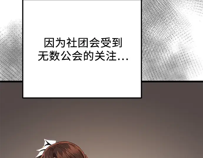 漫画《入手神话级专属装备》第99话第235张图