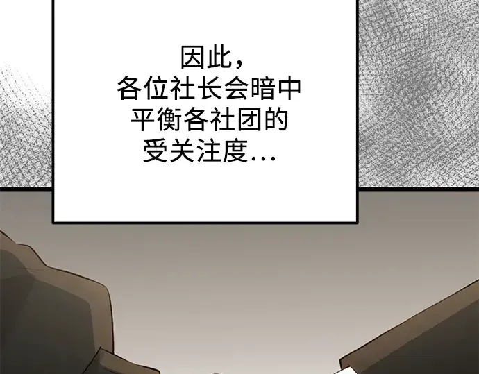 漫画《入手神话级专属装备》第99话第239张图