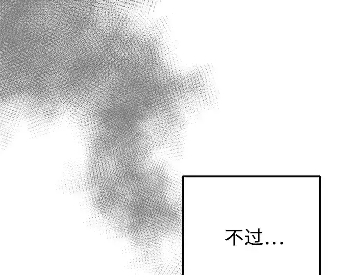漫画《入手神话级专属装备》第99话第241张图