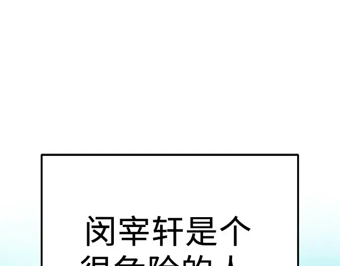 漫画《入手神话级专属装备》第99话第243张图