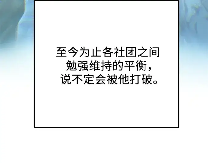 漫画《入手神话级专属装备》第99话第246张图