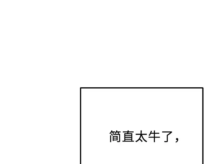 漫画《入手神话级专属装备》第99话第247张图