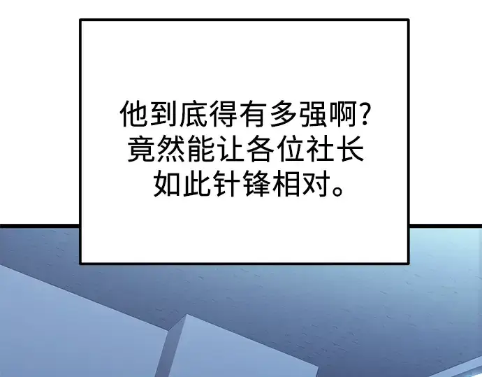 漫画《入手神话级专属装备》第99话第250张图