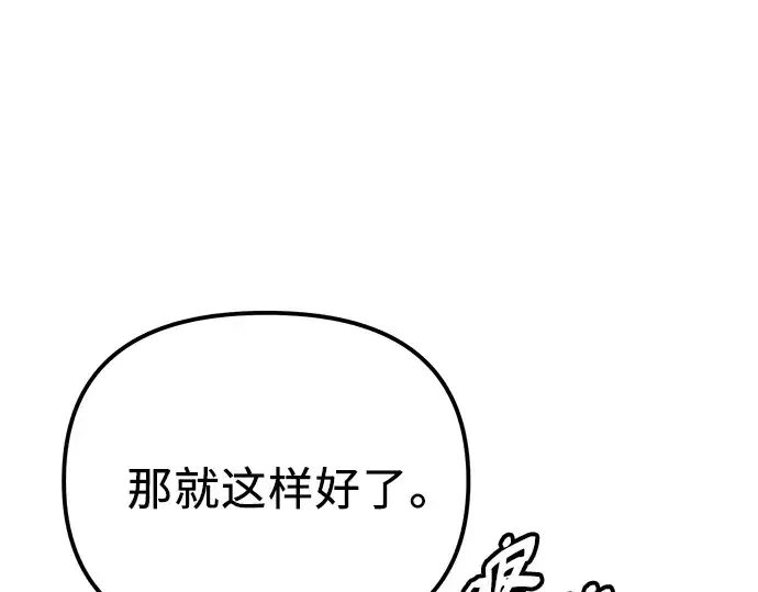 漫画《入手神话级专属装备》第99话第253张图
