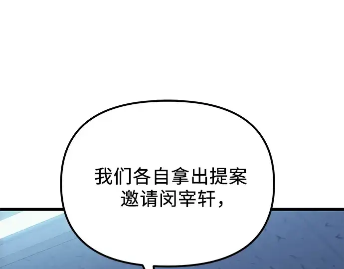 漫画《入手神话级专属装备》第99话第259张图