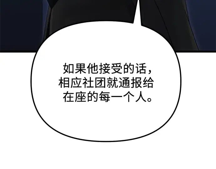 漫画《入手神话级专属装备》第99话第262张图