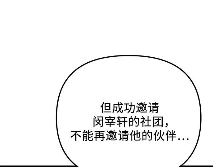 漫画《入手神话级专属装备》第99话第263张图